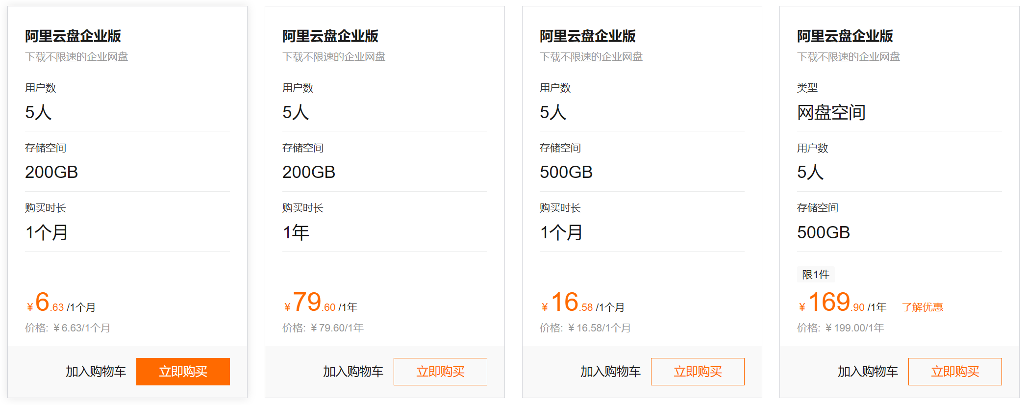 阿里云企业网盘6.63元/月